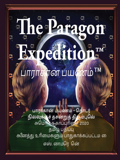 Title details for The Paragon Expedition (Tamil) by Susan Wasserman - Available